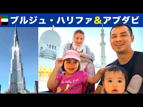 ドバイのブルジュ・ハリファとアブダビ