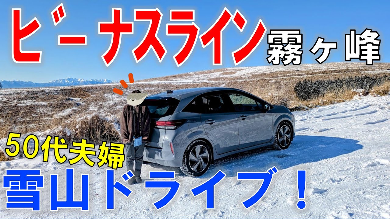 冬のビーナスラインを走り切ったらライブカメラに写り込んでた！
