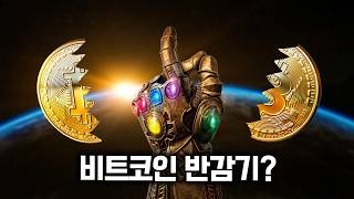 비트코인 반감기? 개발자가 제대로 설명해줌!