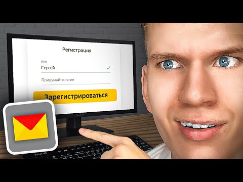 Как Зарегистрировать Яндекс