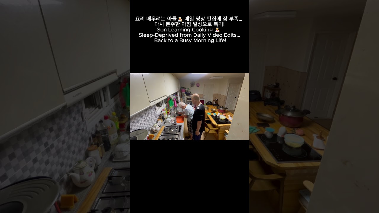 요리 배우려는 아들👨‍🍳 매일 영상 편집에 잠 부족… 다시 분주한 아침 일상으로 복귀!Son Learning Cooking 👨‍🍳 Sleep-Deprived from Daily V