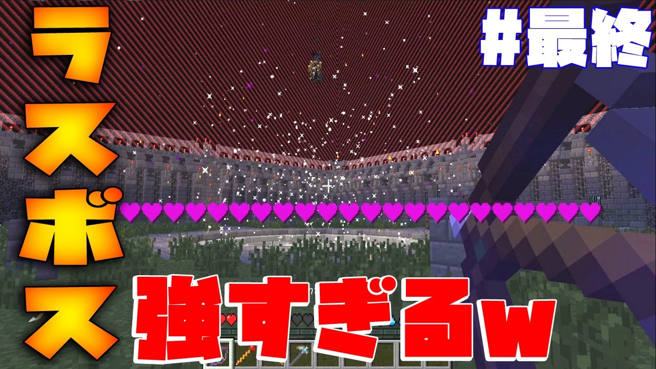 マインクラフト ラスボスが強すぎるwww2人で協力するアドベンチャー Soulbound 最終 Youtube マインクラフト ラスボスが強すぎるwww2人で協力するアドベンチャー Soulbound 最終 Youtube