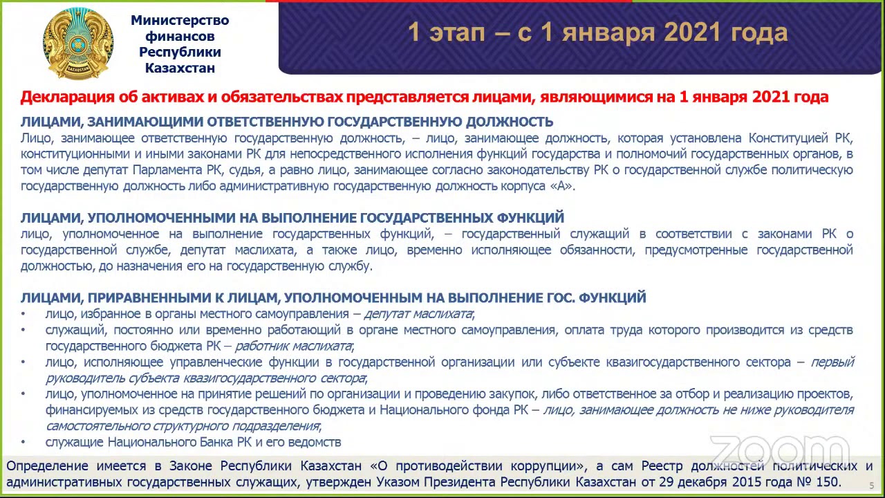 Всеобщее декларирование в Казахстане. Этапы всеобщего декларирования в Казахстане. Поэтапное внедрение всеобщего декларирования в Казахстане 2023. Декларирование в казахстане