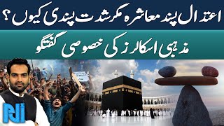 Moderate Society in Islam | Why Extremism is Against the Teachings | Alif Laam Meem | GTV News