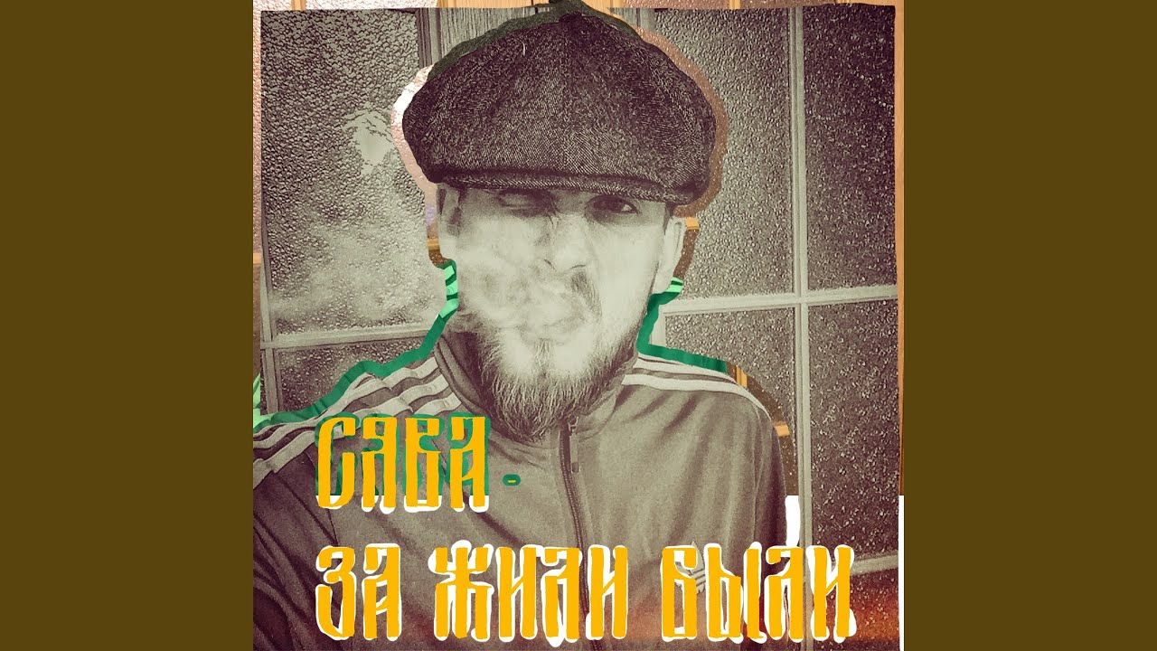 Жили м грант