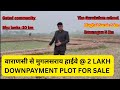 Want to Buy a PLOT in Varanasi? Watch This First | Cheap rate Plot in varanasi