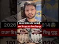 2026 Calendar Vs 1914 🤯 Same | Azad Mic#2026calendar #1914calendar #firstworldwar #thirdworldwar