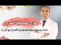 علاج الصدفية عن طريق المناعة