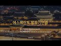 Kiel koreoj ekzercas paroli en Esperanto? 한국인들은 어떻게 에스페란토를 연습하는가?