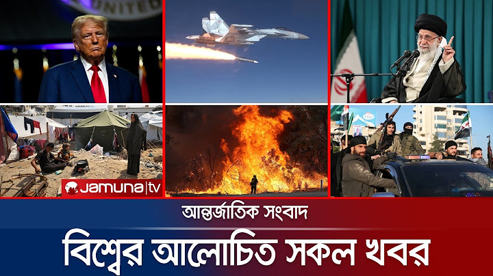 🛑 LIVE:  যমুনা আই-ডেস্ক | Jamuna I-Desk | Trump Columbia | Jamuna TV
