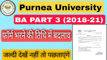 पूर्णिया यूनिवर्सिटी पार्ट 3 फॉर्म तिथि में बदलाव || Purnea University part 3 form kese bhare