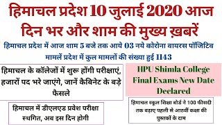 Himachal Pradesh 10 July 2020 Toady Evening News। HPU Shimla College Exams New Date Cabinet Decision