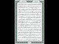 02030 سورة البقرة الصفحة 30 من القران الكريم صفحات النور Quran ماتيسر من القرآن