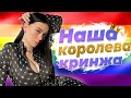 Защищаю Дашечку от Хейтеров, нашу Королеву. Даша Дошик против хейтеров.