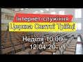 Славний в'їзд Ісуса в Єрусалим. 12.04.20 Інтернет-служіння Церкви Святої Трійці.