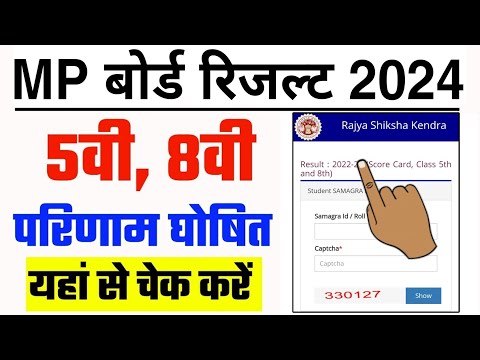 MP Board 8th Class Result 2024 Kaise Dekhe | How To Check MP Board Result 2024 Class 8 | MP Result