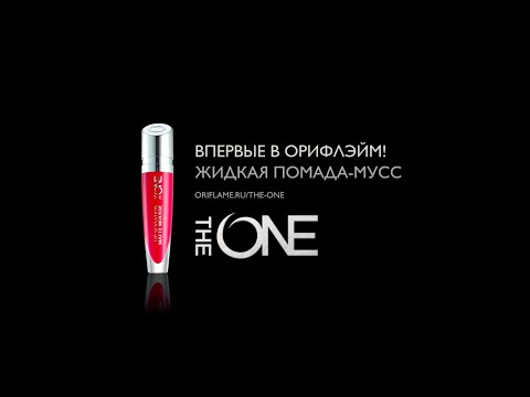 Жидкая губная помада-мусс The ONE Lip Sensation