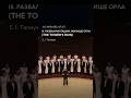 12 Choruses On Poems By Polonski Op 27 III Развалину башни жилище орла The Tower S Ruin 12 Choruses On Poems By Polonski Op 27 III Развалину башни жилище орла The Tower S Ruin