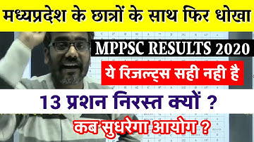 MPPSC RESULTS 2020 आ गया, लेकिन अभी भी धोखा , कभी नही देगा आयोग सही results| ? | Dinesh Thakur