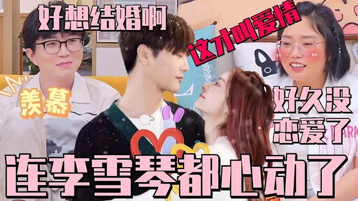 #毛不易 #李雪琴 圍觀陸虎求婚 羨慕得眼淚都要流下來#毛雪汪 Mao Xue Woof - 天天要聞