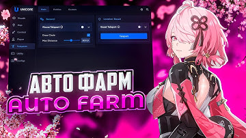 КАК ФАРМИТЬ В WUTHERING WAVES С ЧИТОМ UNICORE | AUTO FARM WUTHERING WAVES WITH CHEAT UNICORE