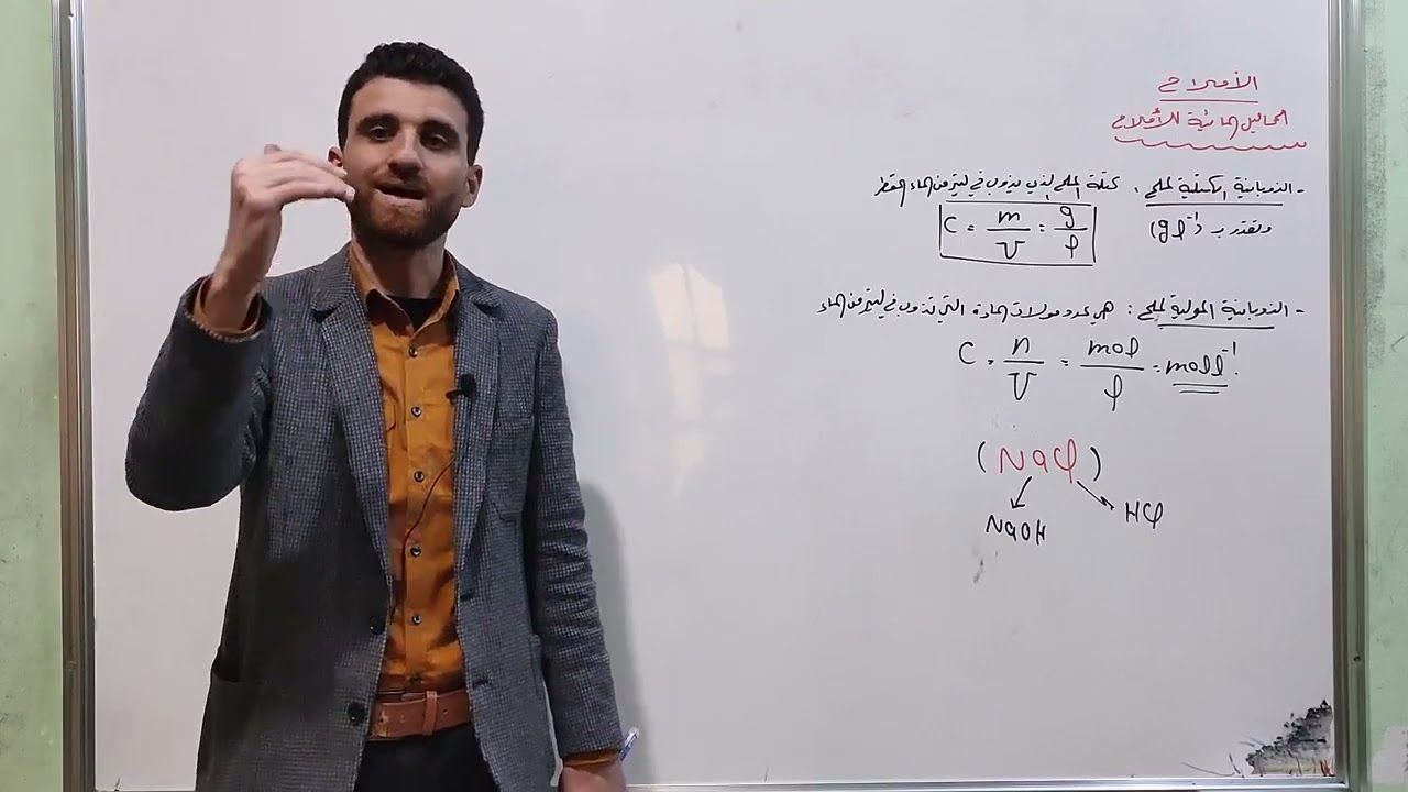 المحاليل المائية للأملاح ( الجزء الأول) تصنيف الاملاح والإماهة وبعض حالات الحلمهة شاهد واستمتع