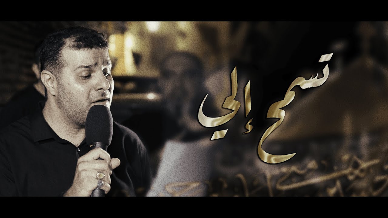 تسمح إلي | سيد هاني الوداعي - ليلة 7 محرم 1446هـ - موكب بن سلوم