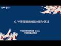 【宇宙戦略基金事業】Q/V帯等通信機器の開発・実証