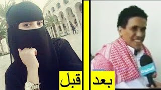 بنت يمنيه تحولت الى رجل _ شوف رده فعل زوجها