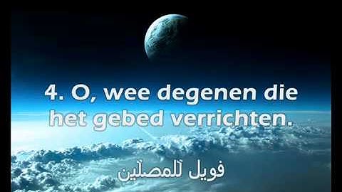 107 | Soerah Al-Maa'oen | Yasser Al-Dosary | سورة الماعون - ياسر الدوسري