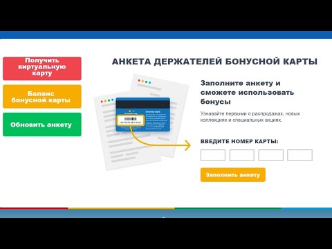 Активация бонусной карты 💳 «Детский мир»