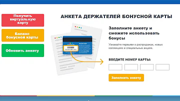 Как активировать новую карту Детский мир