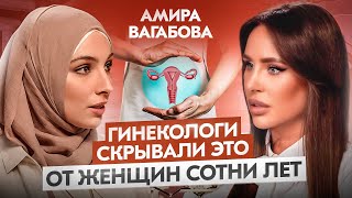 Этот Подкаст Должна Посмотреть Каждая Женщина! Откровенный Разговор С Врачом-Гинекологом