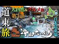 また行きたくなる道東旅 大自然&グルメ 3話目 湯宿だいいち編 北海道,道東,日本最東端,中標津,大自然,hokaido,グルメ旅行,グループ旅行,湯宿だいいち,シマフクロウ,タンチョウヅル,鶴,