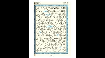 القرآن الكريم صفحة رقم 535 برواية الدوري عن الكسائي  القارئ مفتاح السلطني