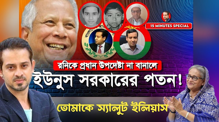 গোলাম মওলা রনির আওয়ামীলীগ মুনাফিক | ভিডিওটি ৩ ঘন্টায় ৪ মিলিয়ন মানুষের ভিড় #eliashossain_  #15minutes
