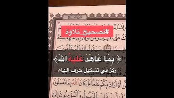 تصحيح تلاوة مع الشيخ عمر عبدالعزيز في سوره الفتح وكيفيه قرائه (عليه)