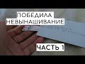 ЗАМЕРШАЯ БЕРЕМЕННОСТЬ - не приговор: Как я Выносила и Родила ребенка после неудач. Выпуск 1