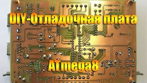 DIY-Отладочная плата на ATmega8, своими руками!