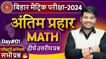bihar board class 10th math long question 2024 || class 10th math 5 marks question ||