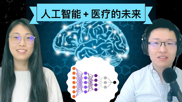 47. 人工智能和醫療的未來 ｜ 醫生如何應對不準確的AI預測？ ｜ 計算機研究跨界到醫療有哪些擔憂 - 天天要聞