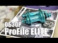 Profile Elite обзор (Profile racing elite hub set review) | Школа BMX Online #37