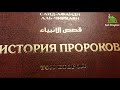 ЧАСТЬ 3. Краткое сказание о том, как Хусейн отправился из Мекки в Куфу