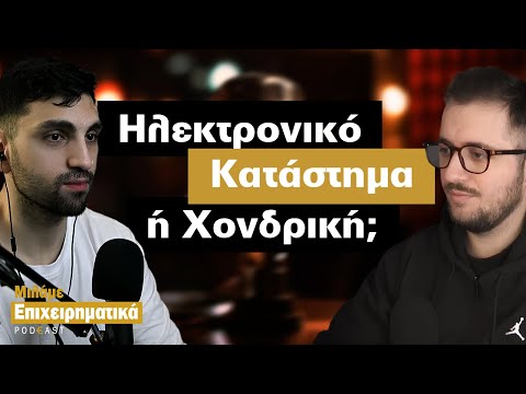 Ηλεκτρονικό Κατάστημα ή