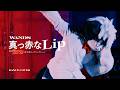 真っ赤なLipを踊ってみた