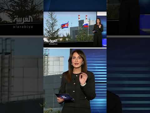 كوريا الشمالية تدعم روسيا في مواجهة أوكرانيا