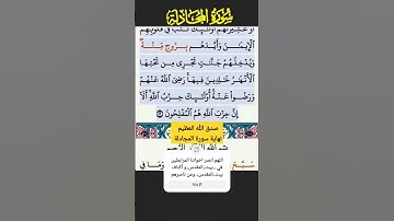 سورة المجادلة الاية 22 Fares Abbad