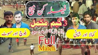 Greatest Ever Shooting volleyball match in history | Akhtar baloch vs Gujjar club | Full match