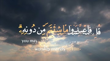 " قُلْ إِنِّي أَخَافُ إِنْ عَصَيْتُ رَبِّي عَذَابَ يَوْمٍ عَظِيمٍ " ( سورة الزمر) للقارئ محمد طه 🤍🌿