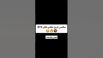 سکسی ترین عکس های بی تی اس 